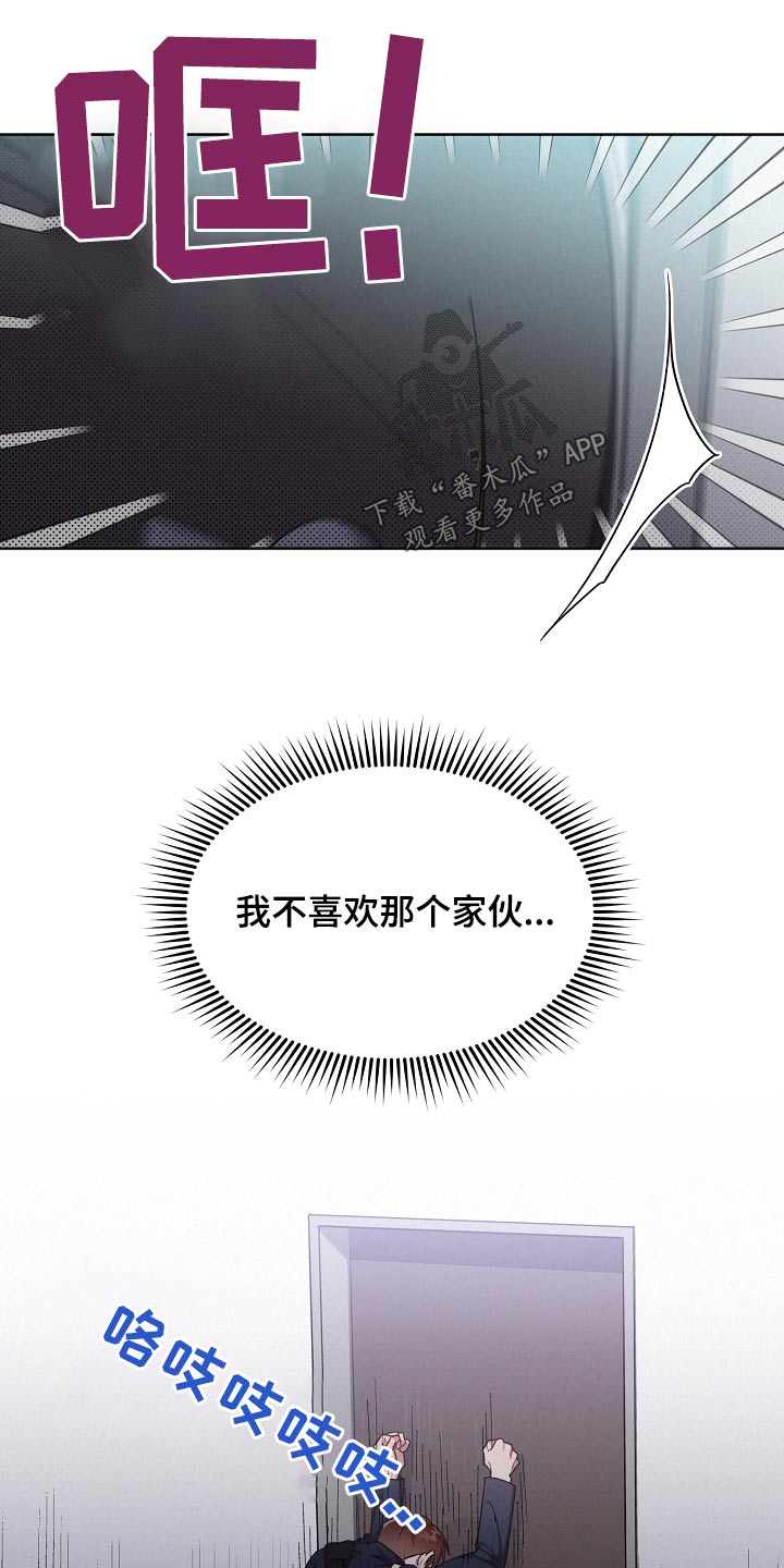 《好人先生》第77话 第8页
