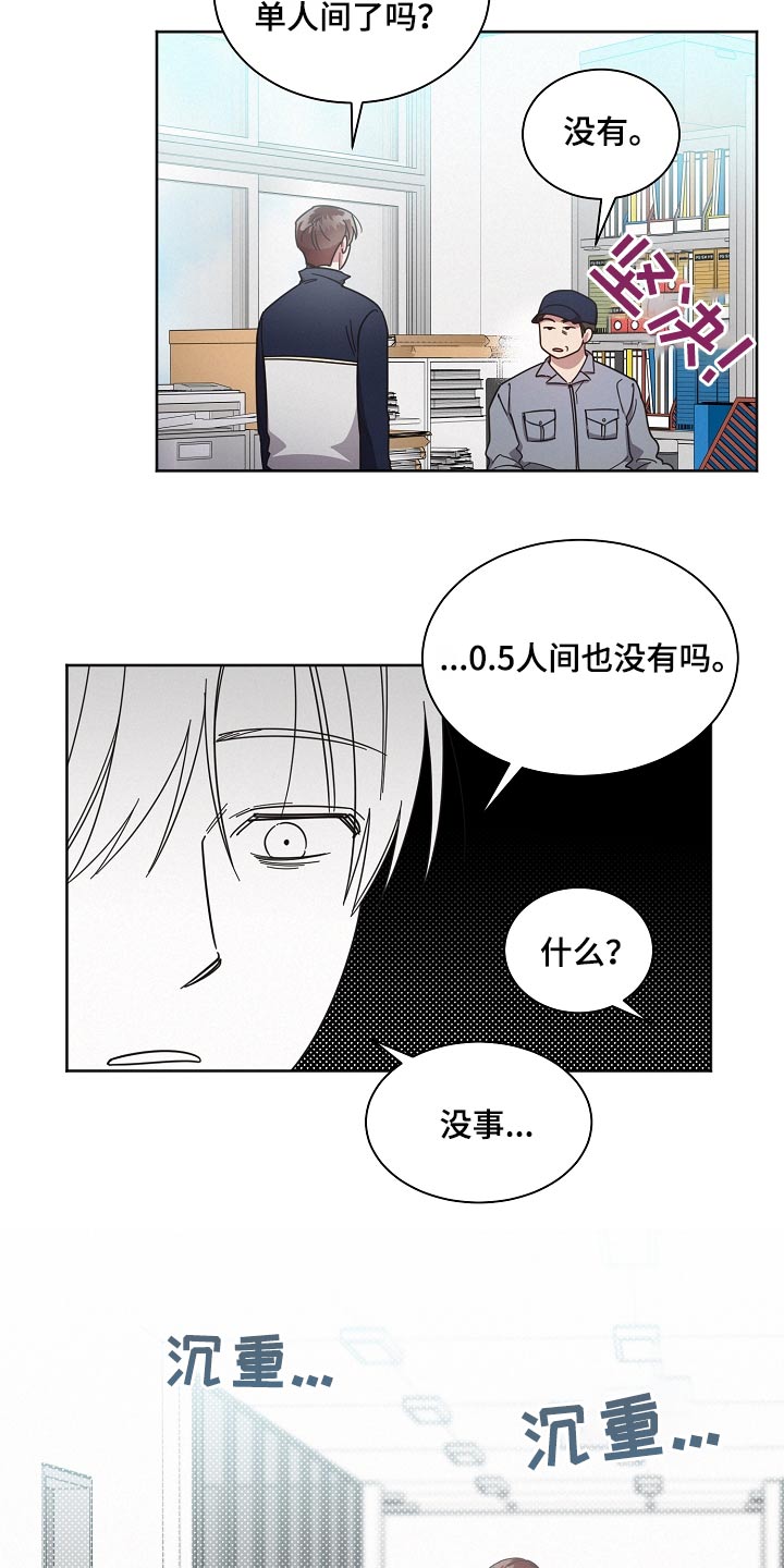 《好人先生》第76话 第13页