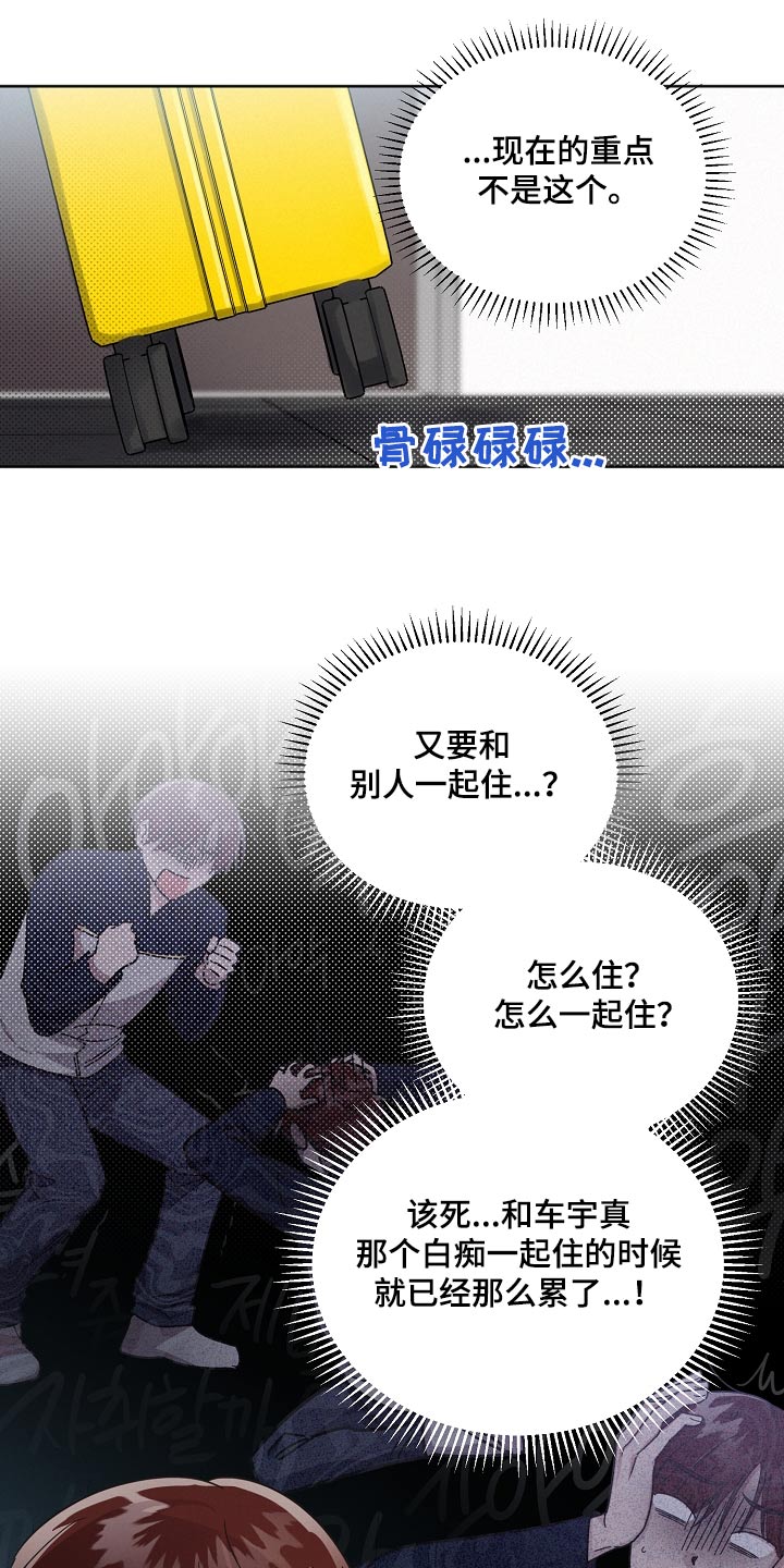 《好人先生》第76话 第16页