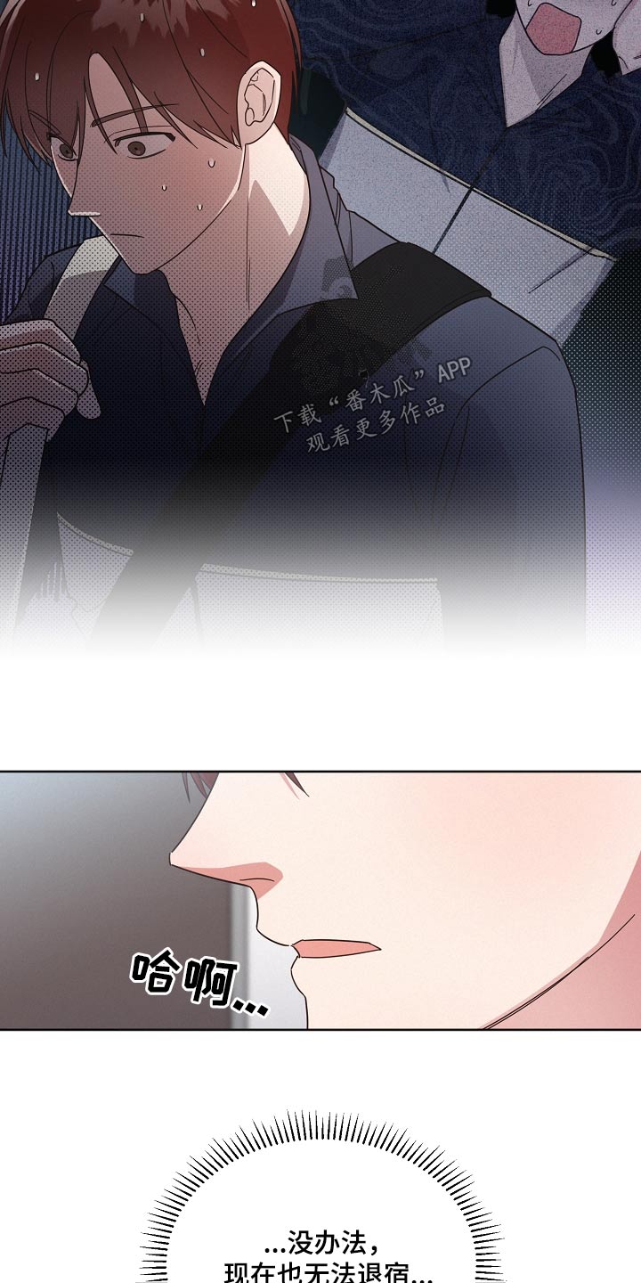 《好人先生》第76话 第17页