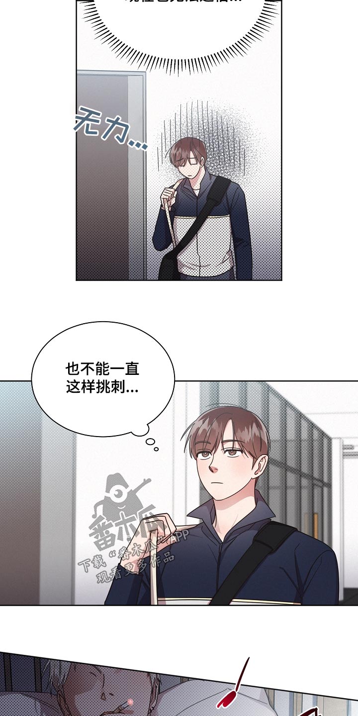 《好人先生》第76话 第18页
