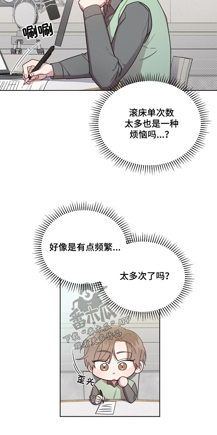 《好人先生》第76话 第2页