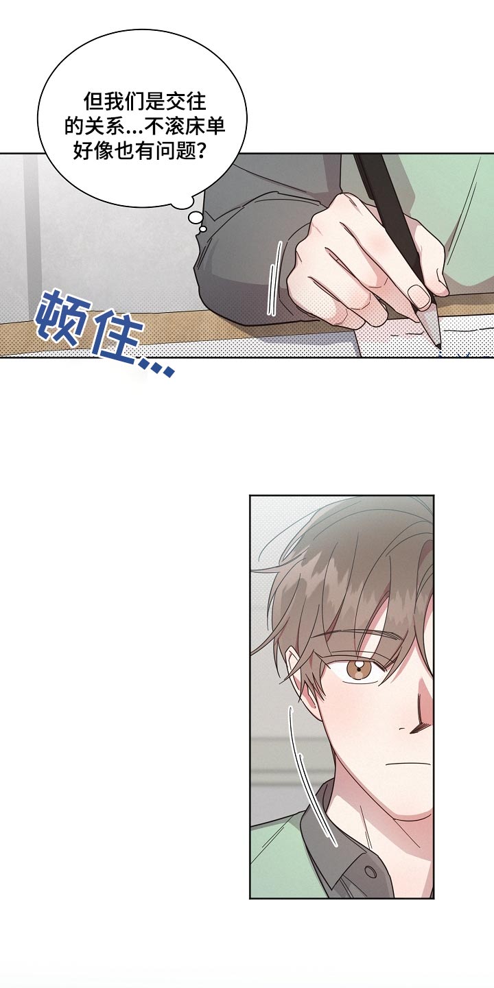 《好人先生》第76话 第3页