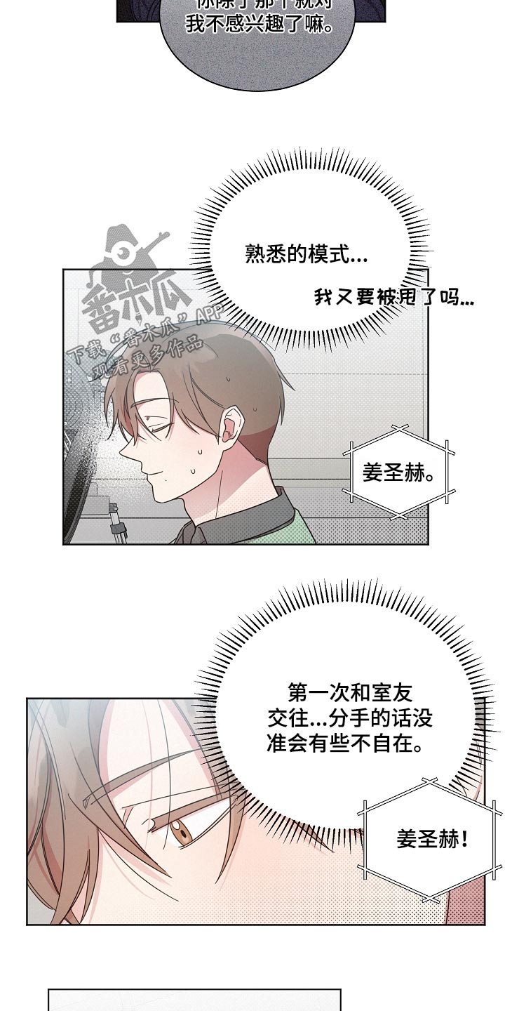 《好人先生》第76话 第6页