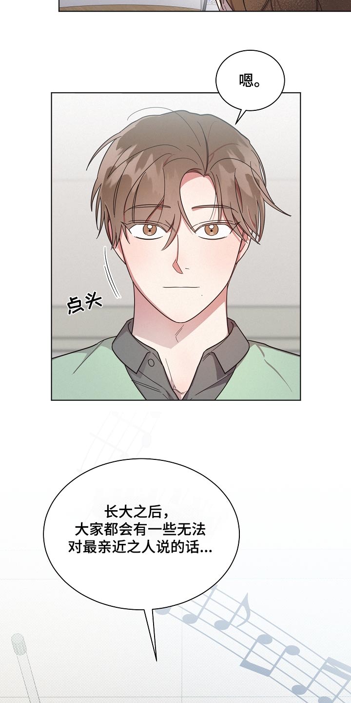《好人先生》第76话 第8页