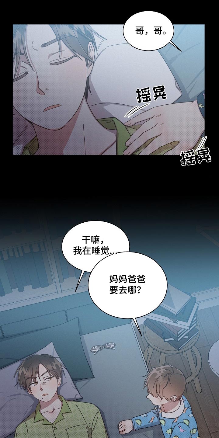 《好人先生》第80话 第11页