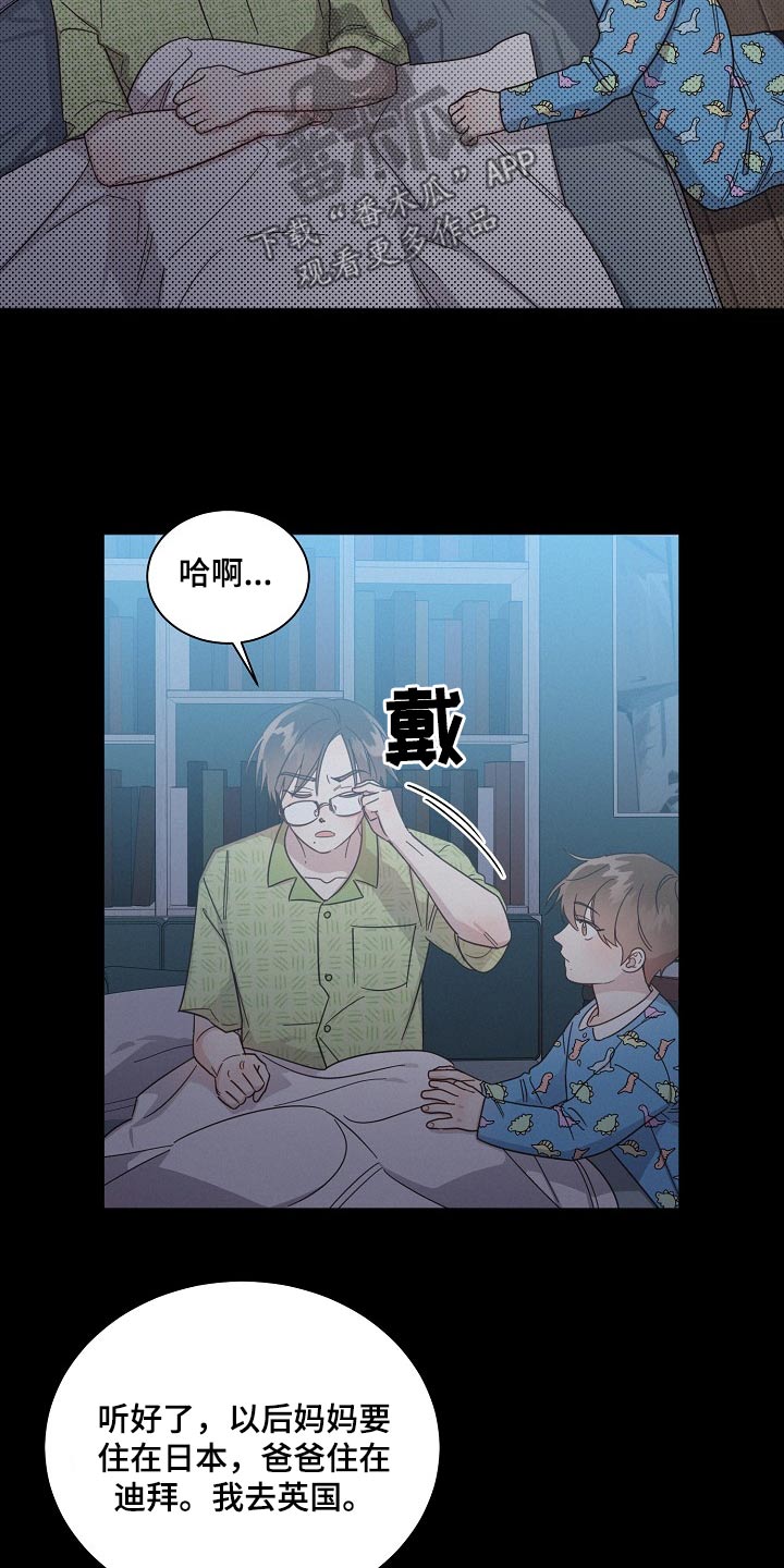 《好人先生》第80话 第12页