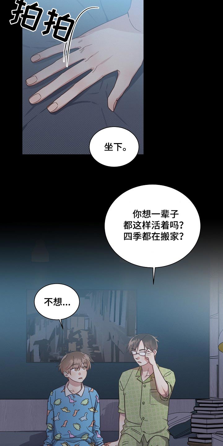《好人先生》第80话 第14页