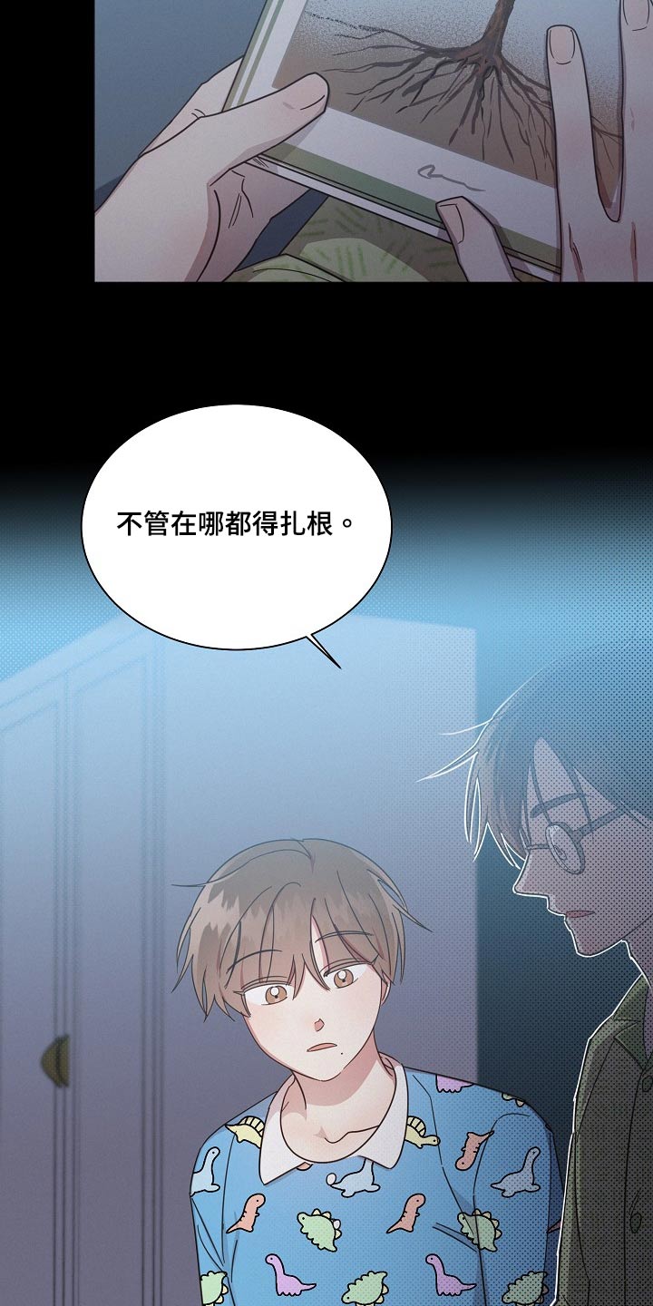 《好人先生》第80话 第19页