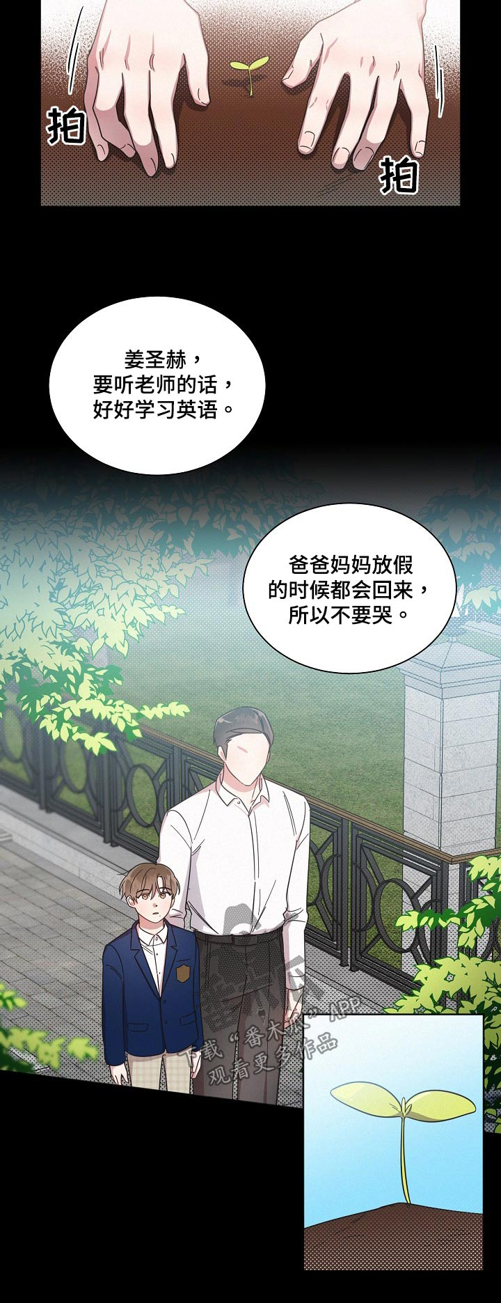 《好人先生》第80话 第21页