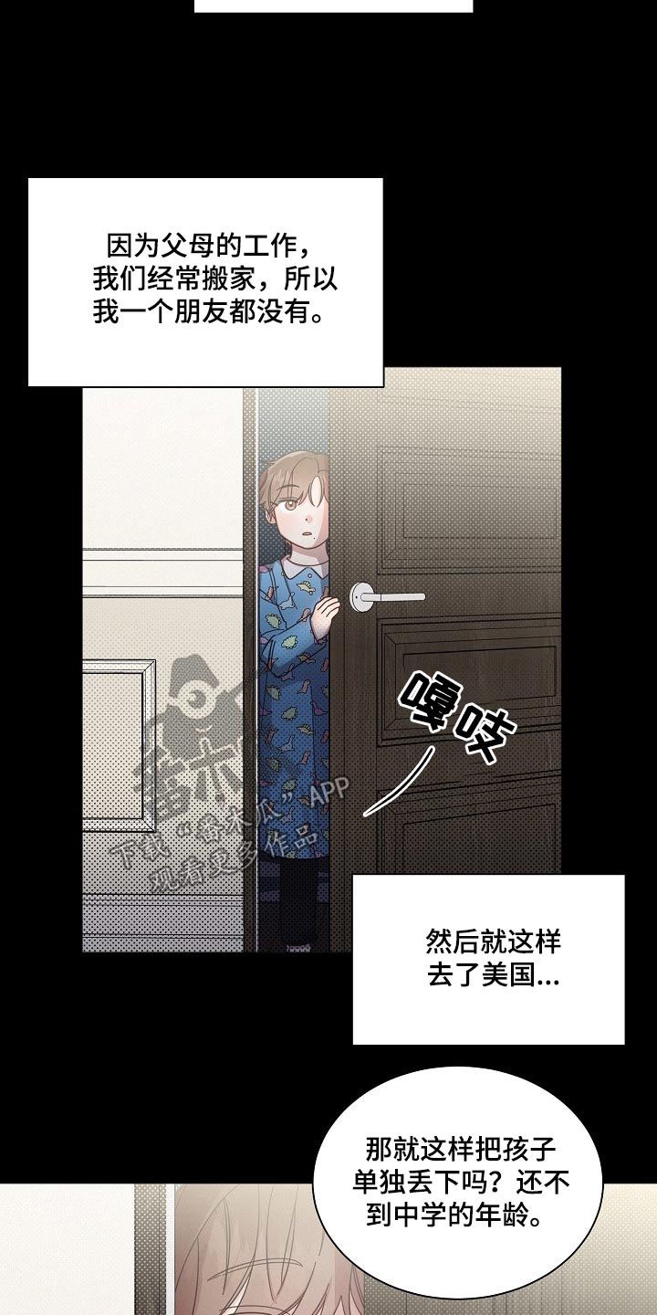 《好人先生》第80话 第7页