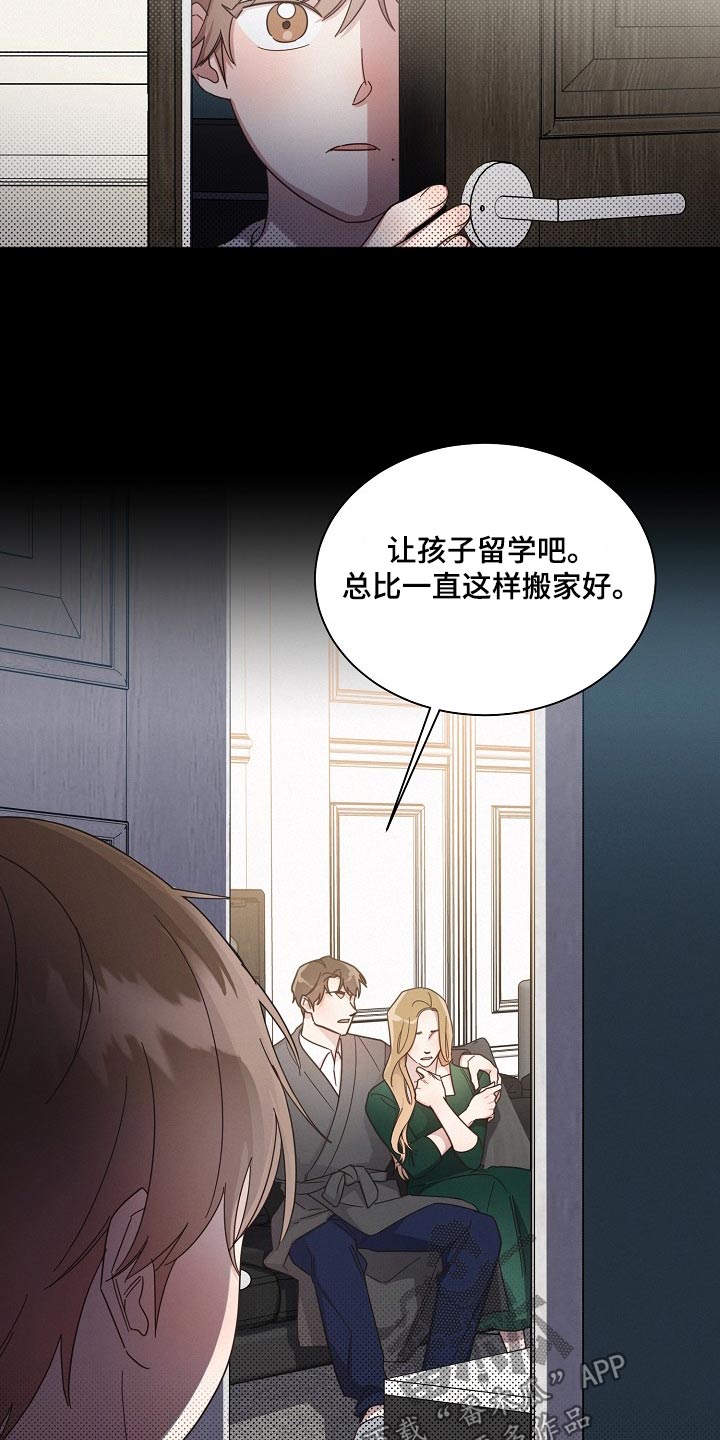 《好人先生》第80话 第8页