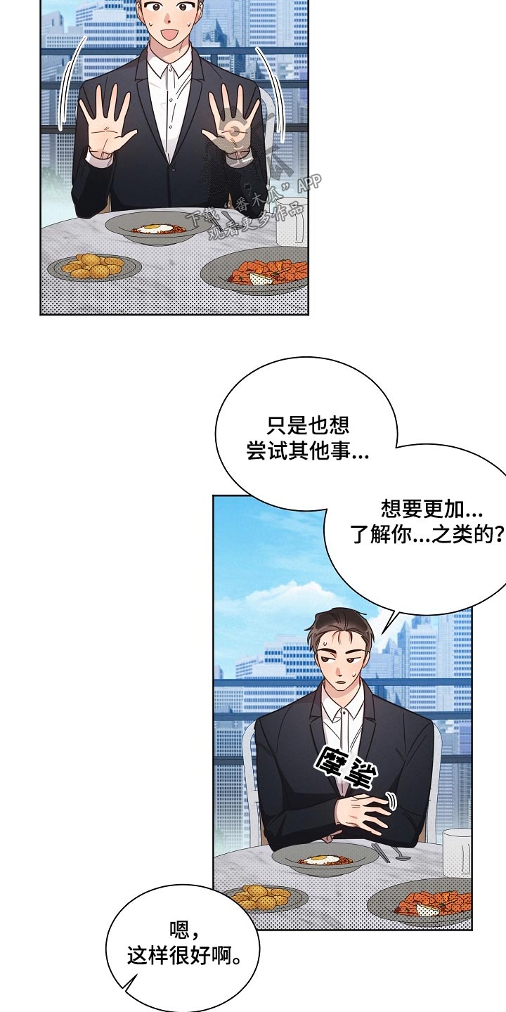 《好人先生》第79话 第10页