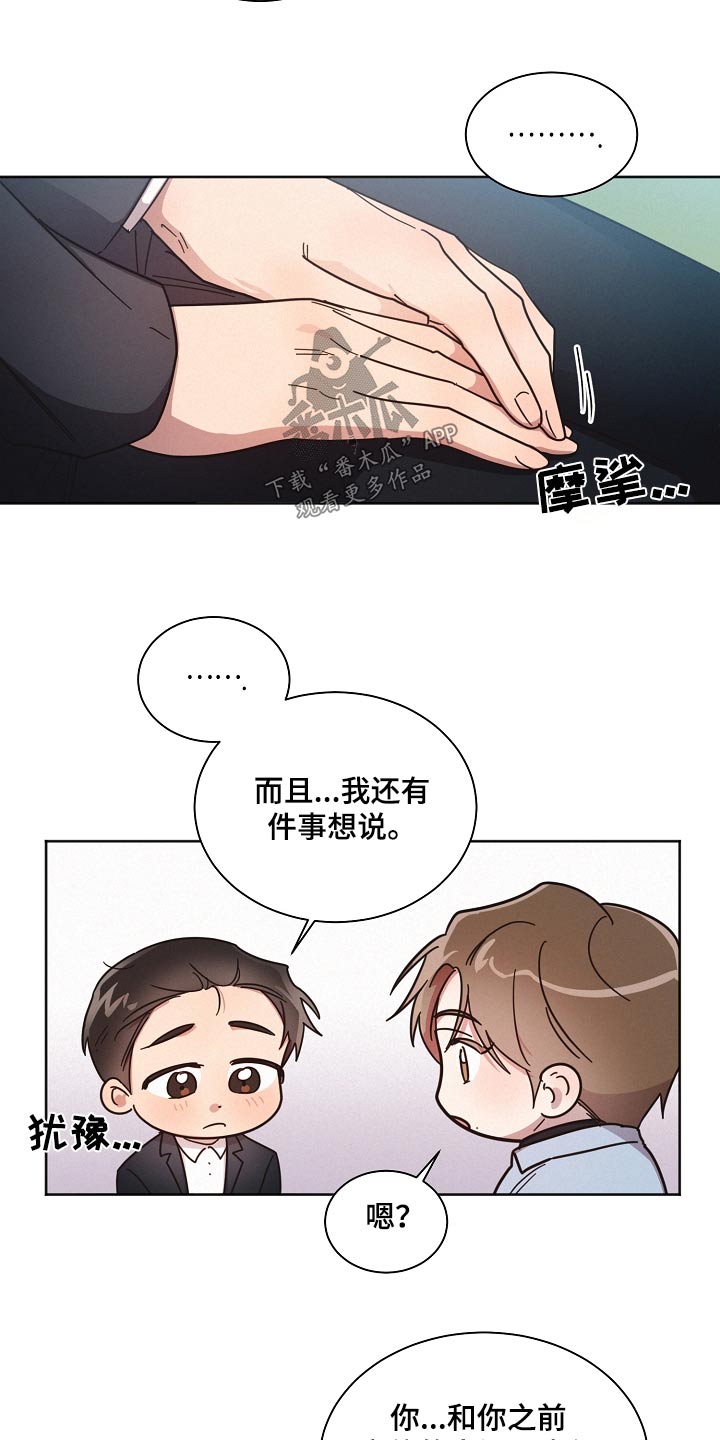 《好人先生》第79话 第11页