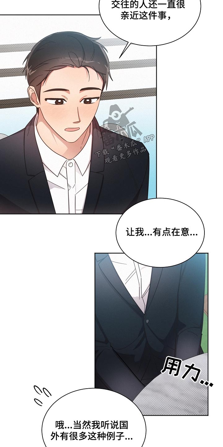 《好人先生》第79话 第12页