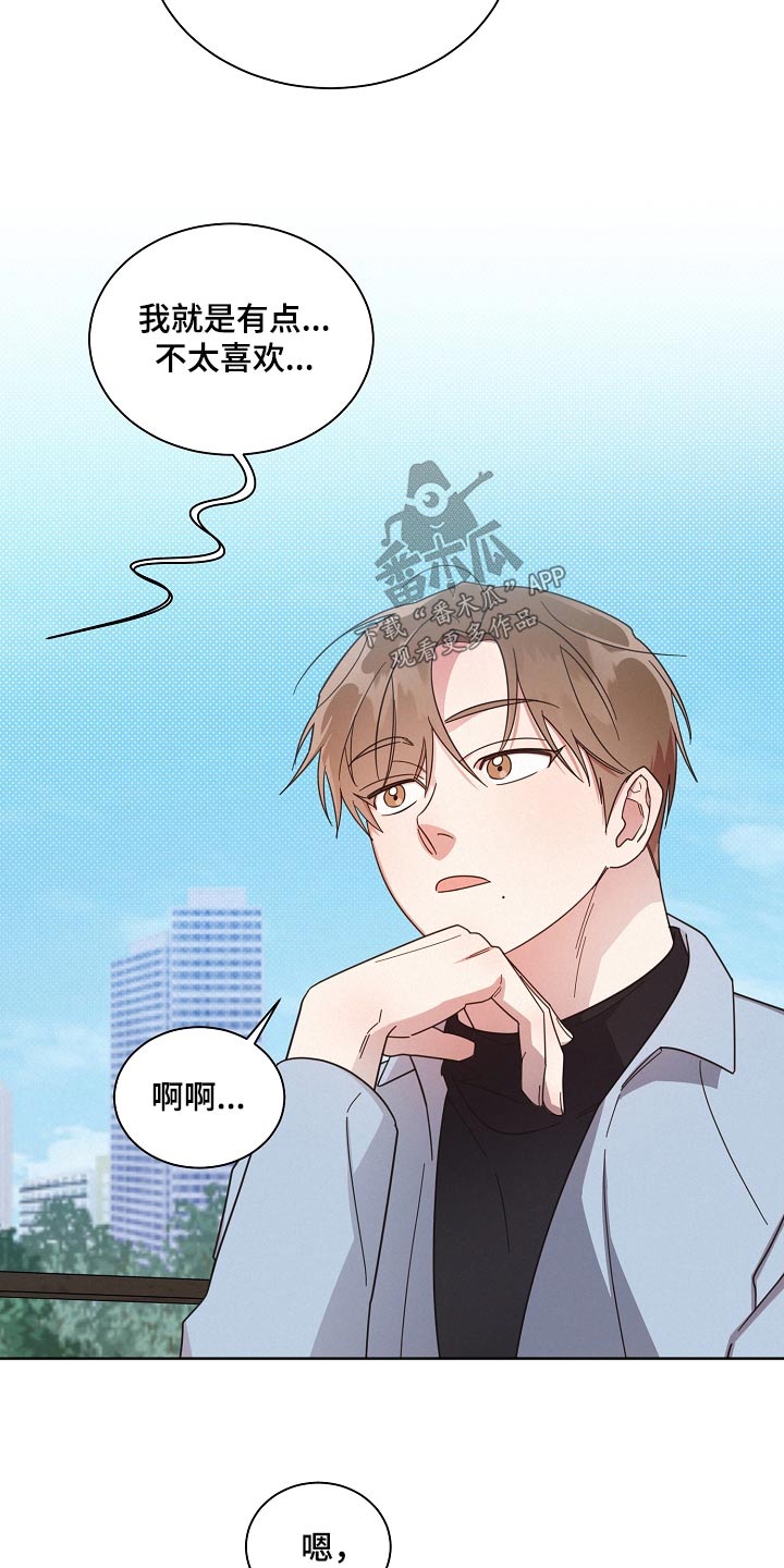 《好人先生》第79话 第13页