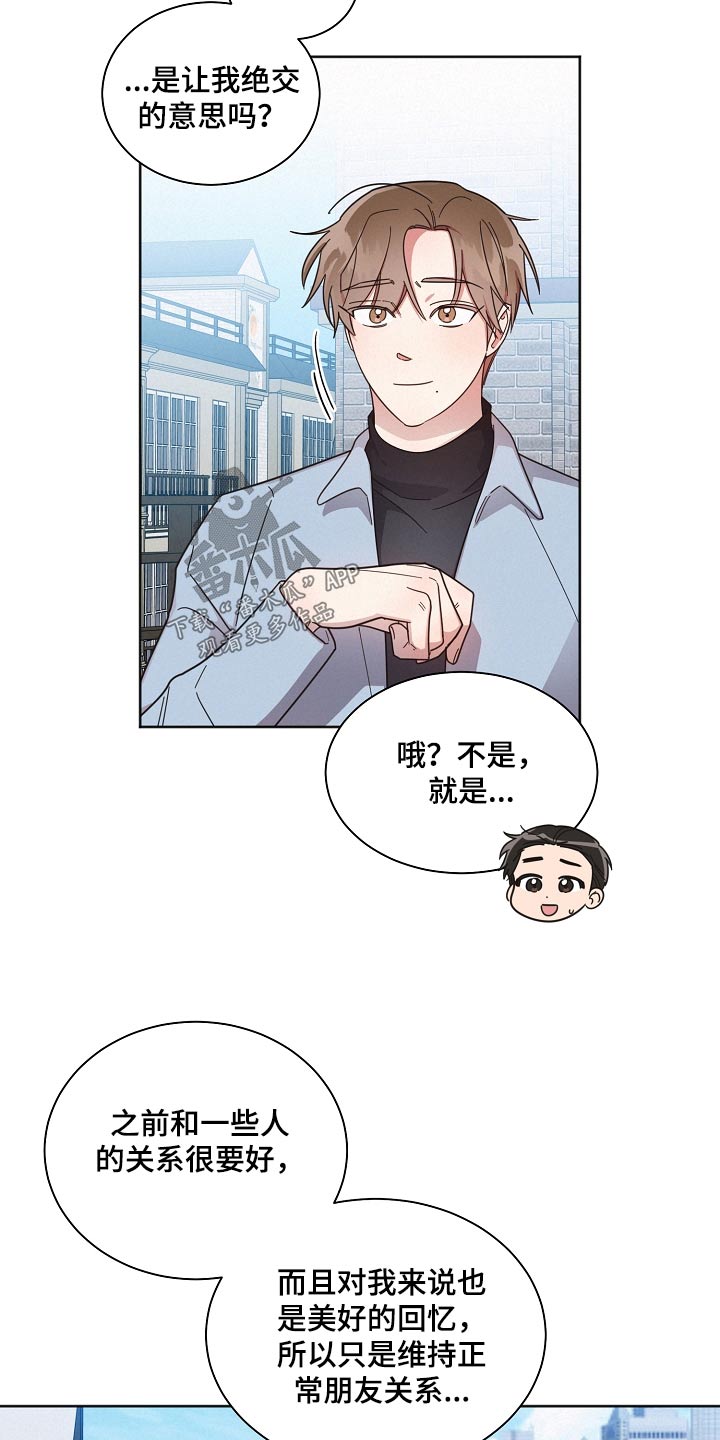 《好人先生》第79话 第14页