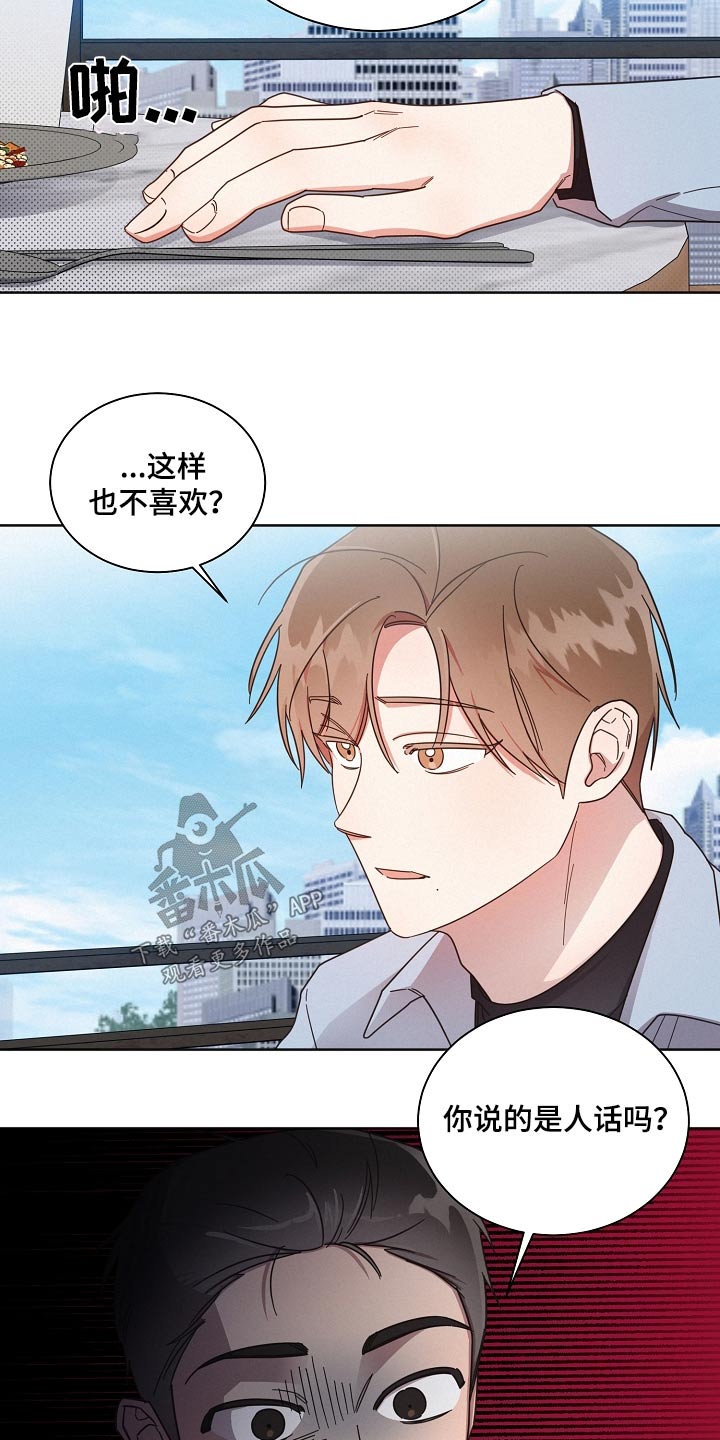 《好人先生》第79话 第15页