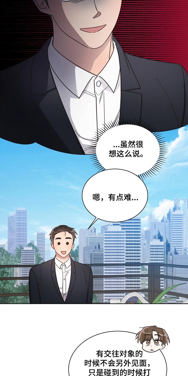 《好人先生》第79话 第16页