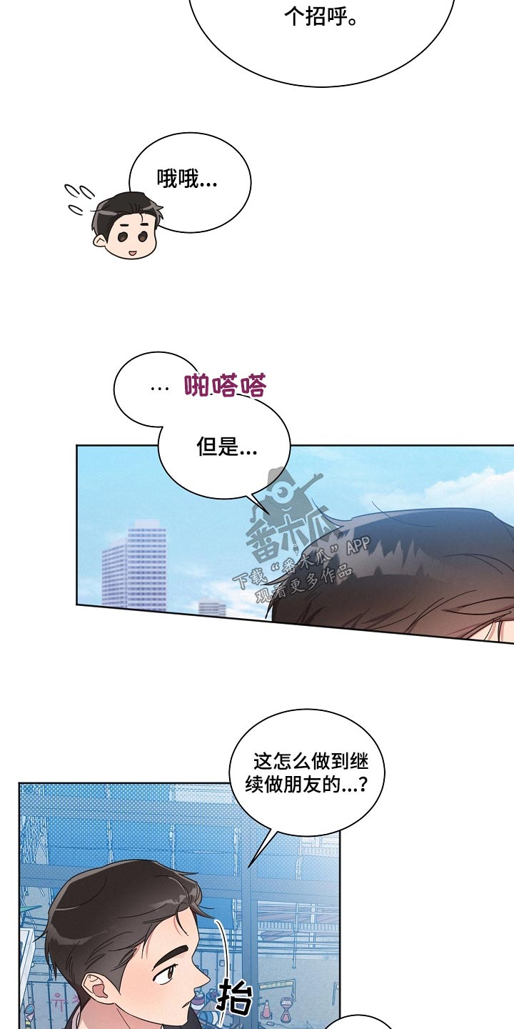 《好人先生》第79话 第17页