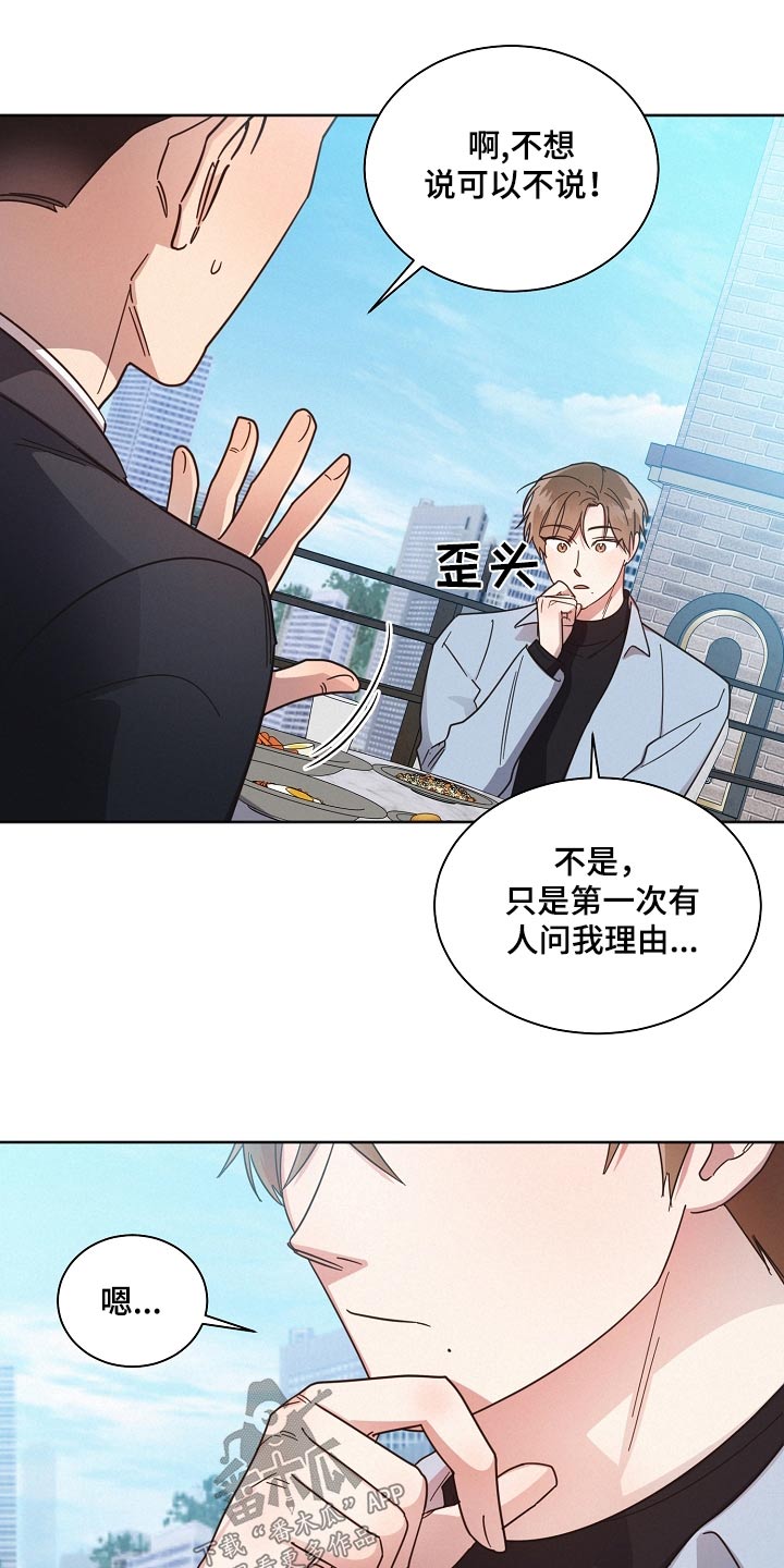 《好人先生》第79话 第23页