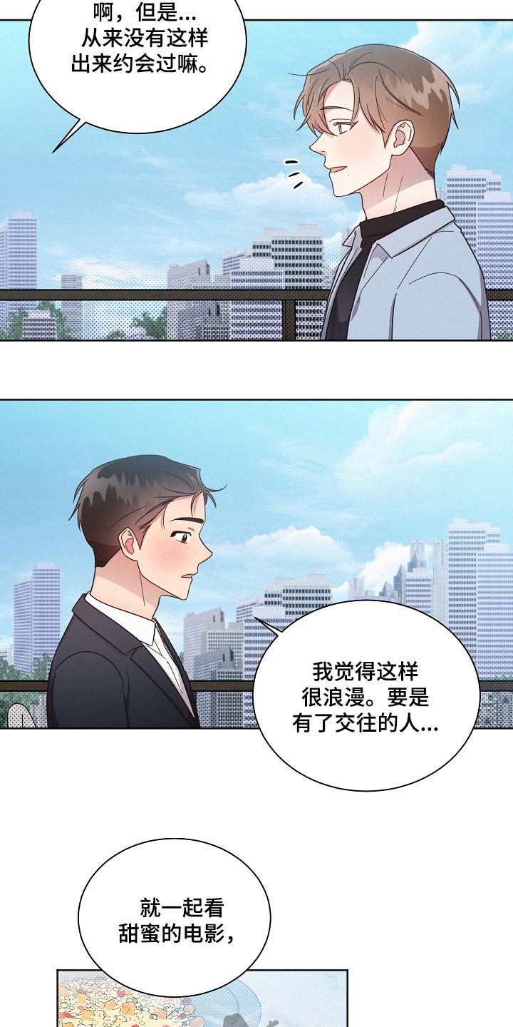 《好人先生》第79话 第3页