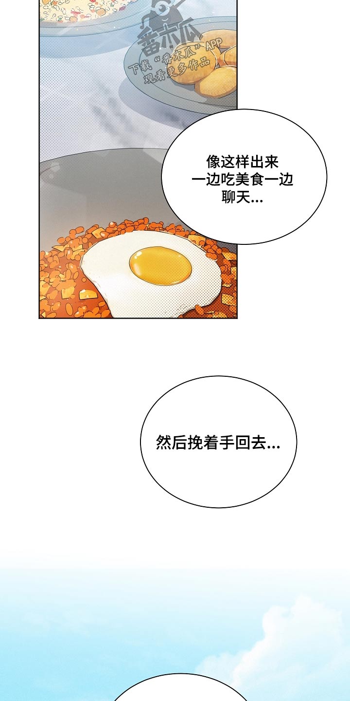 《好人先生》第79话 第4页