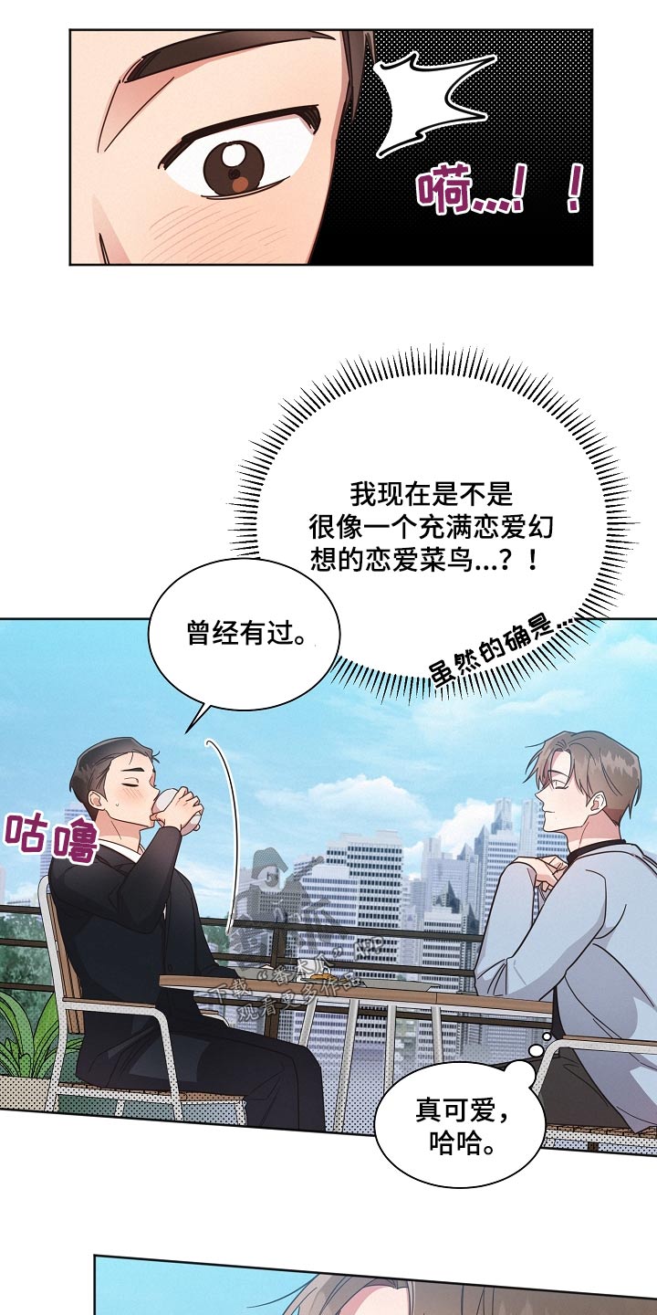 《好人先生》第79话 第6页