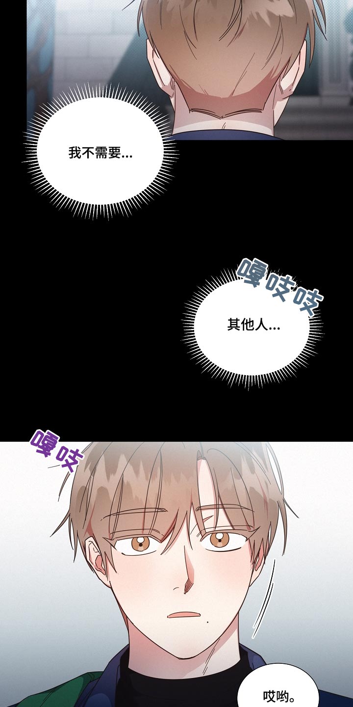 《好人先生》第82话 第20页