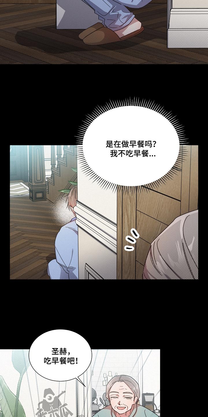 《好人先生》第82话 第6页