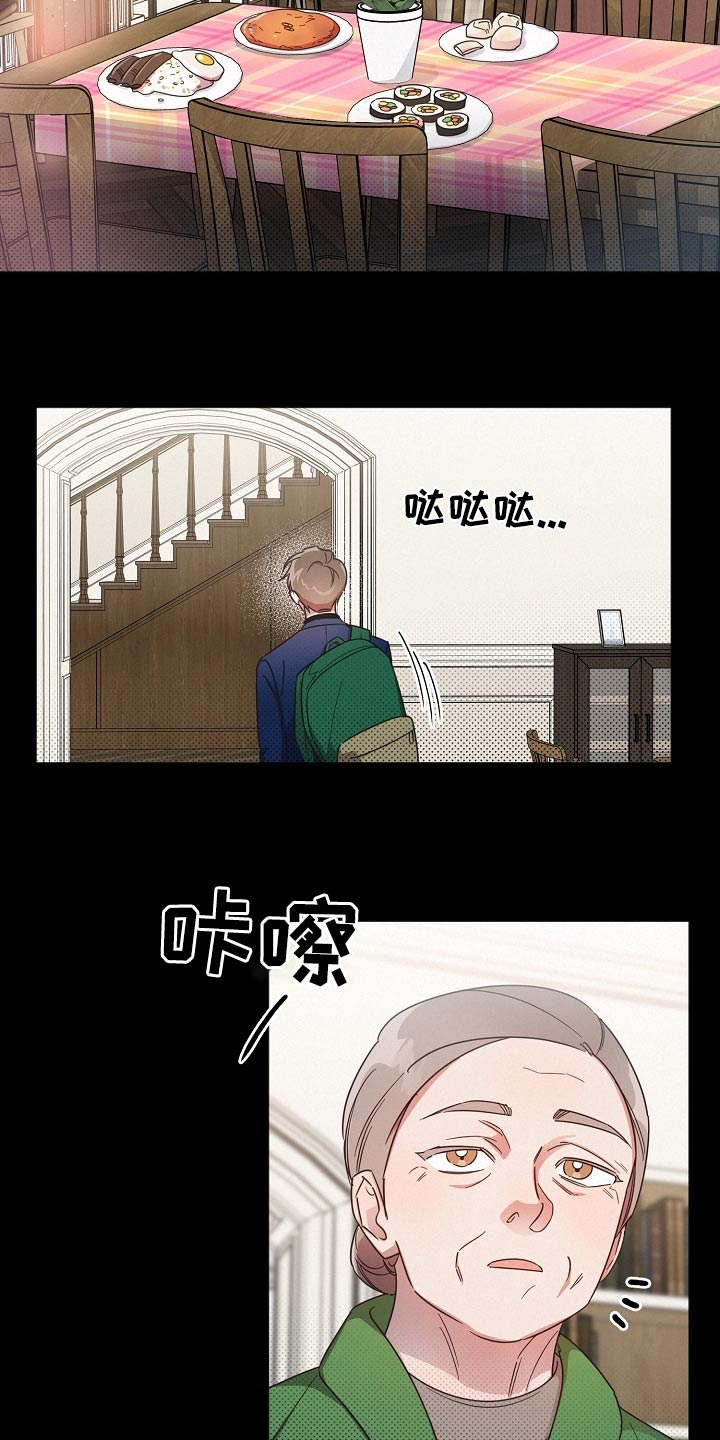 《好人先生》第83话 第5页