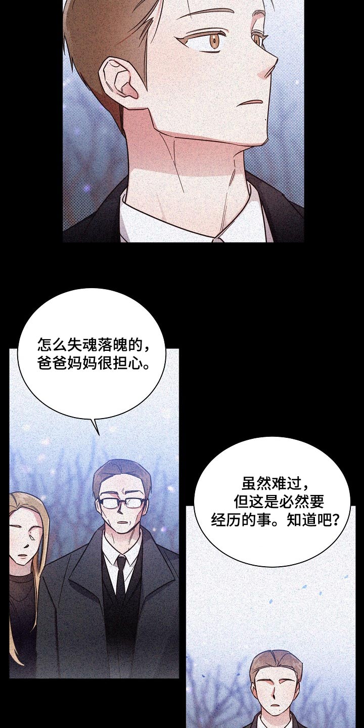 《好人先生》第84话 第10页