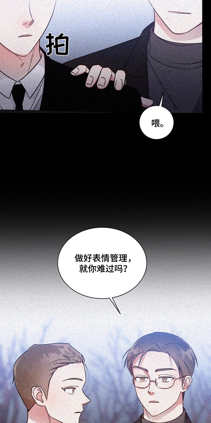 《好人先生》第84话 第12页