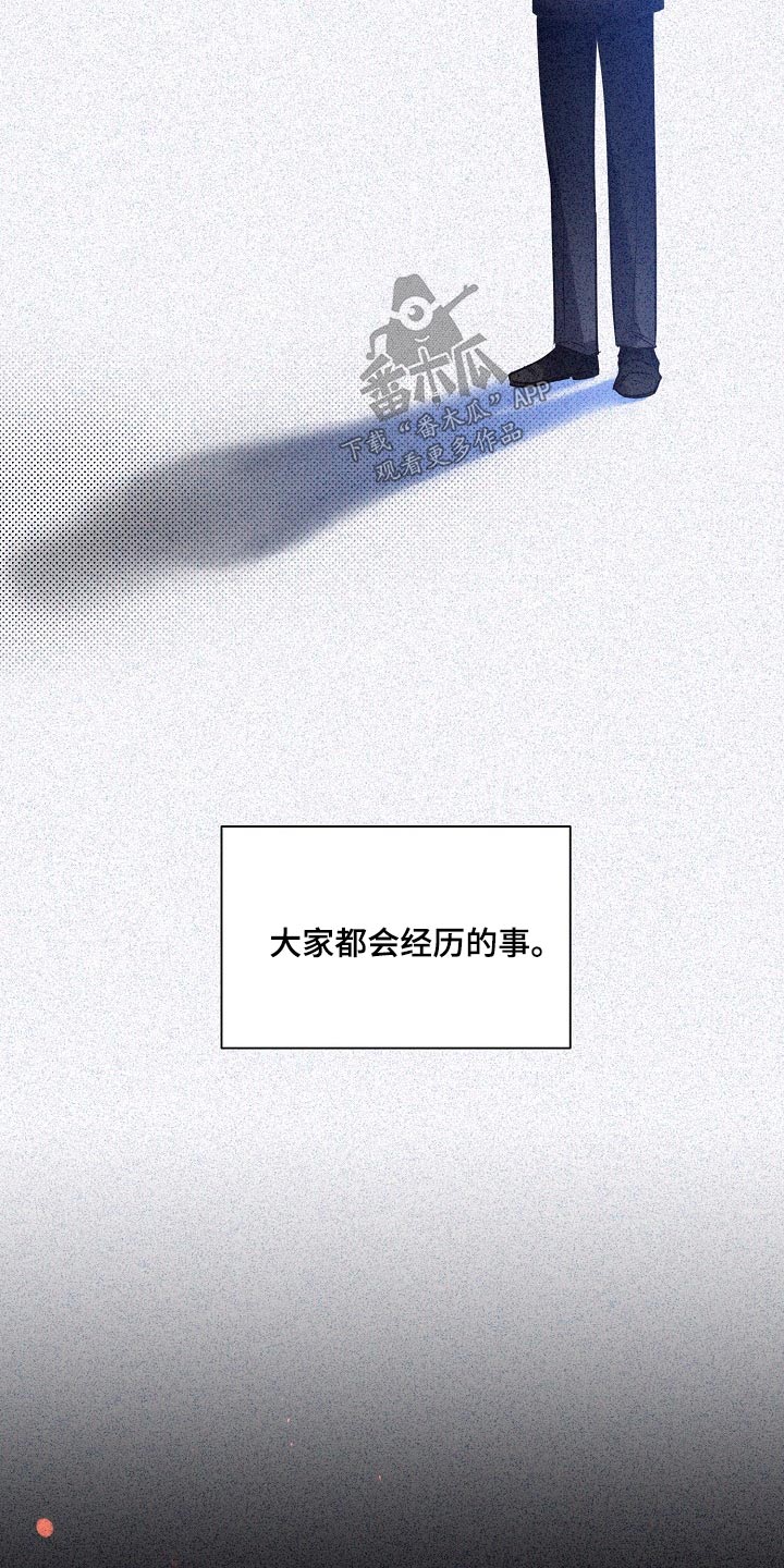 《好人先生》第84话 第15页