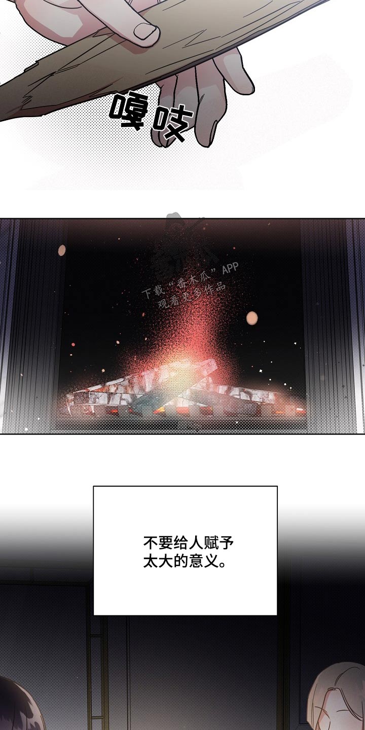 《好人先生》第84话 第22页