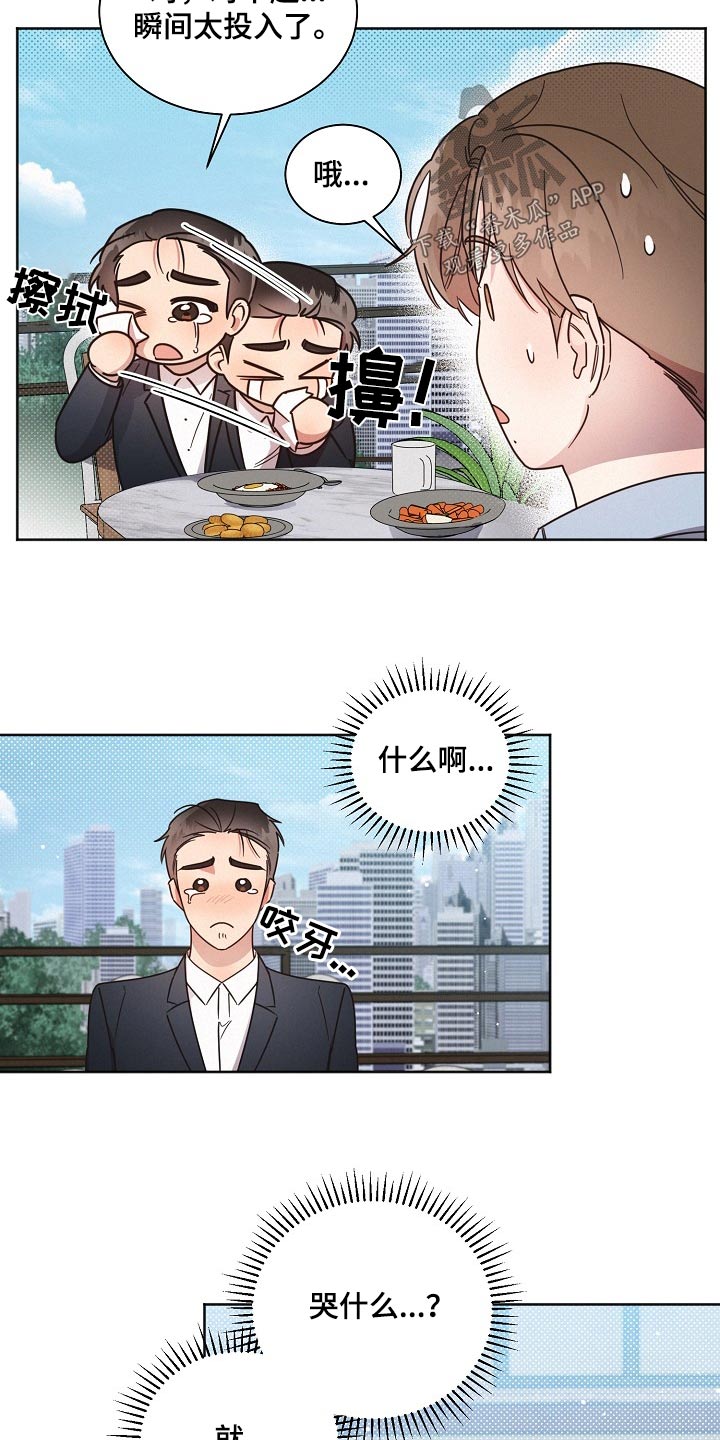 《好人先生》第84话 第5页