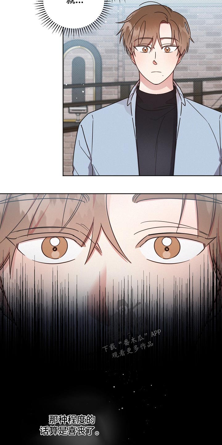 《好人先生》第84话 第6页