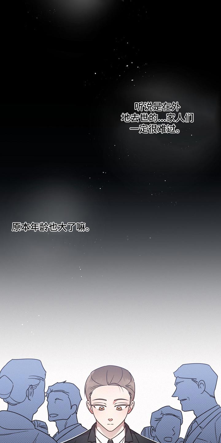 《好人先生》第84话 第7页