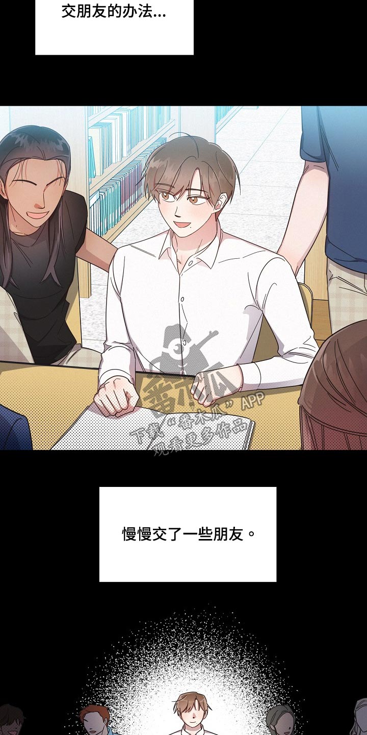 《好人先生》第81话 第10页