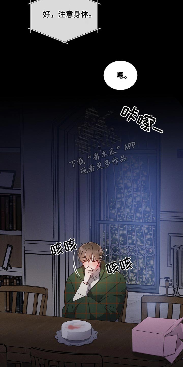 《好人先生》第81话 第14页