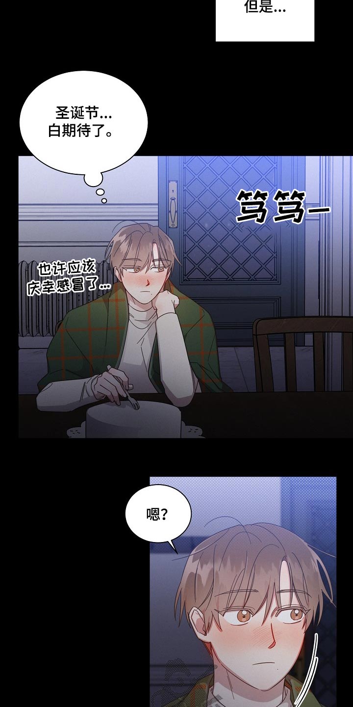 《好人先生》第81话 第16页