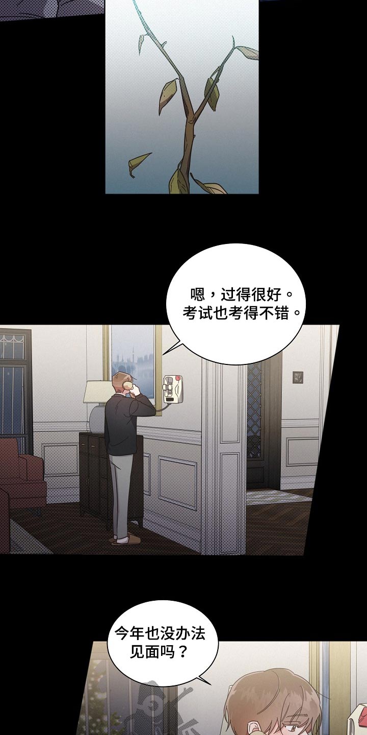 《好人先生》第81话 第3页