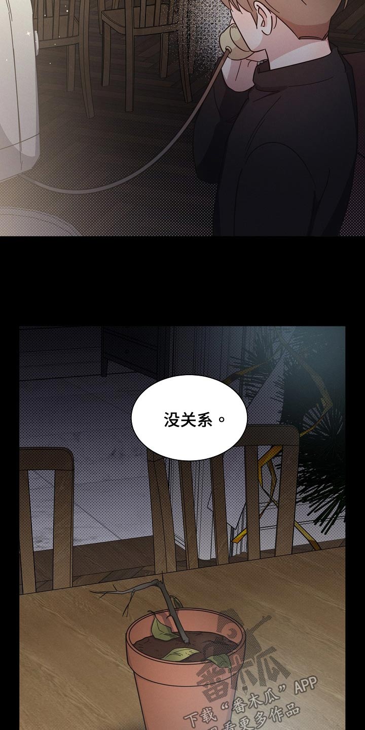 《好人先生》第81话 第5页