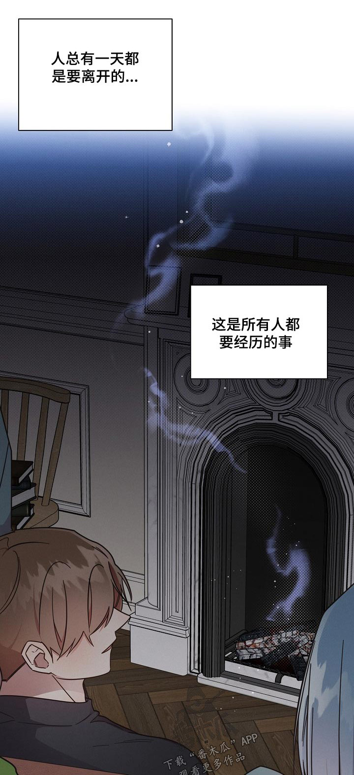 《好人先生》第85话 第1页
