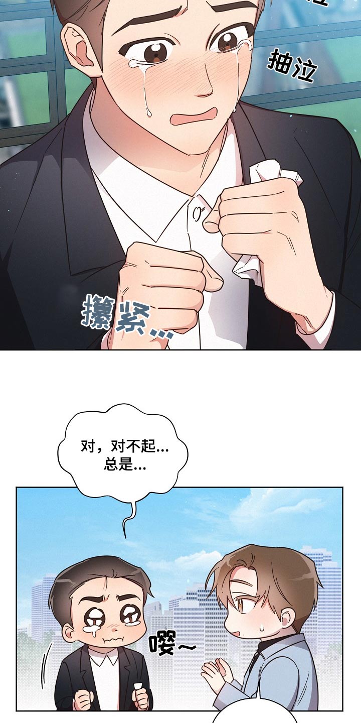 《好人先生》第85话 第6页