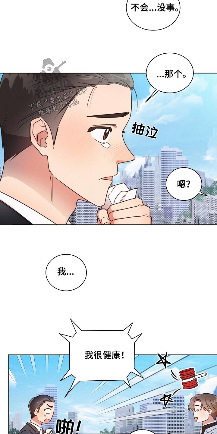 《好人先生》第85话 第7页