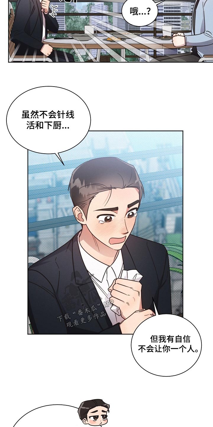 《好人先生》第85话 第8页