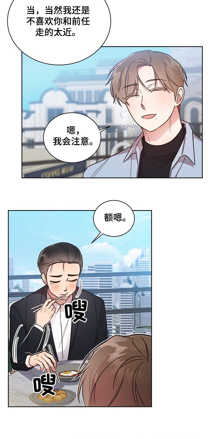《好人先生》第85话 第9页
