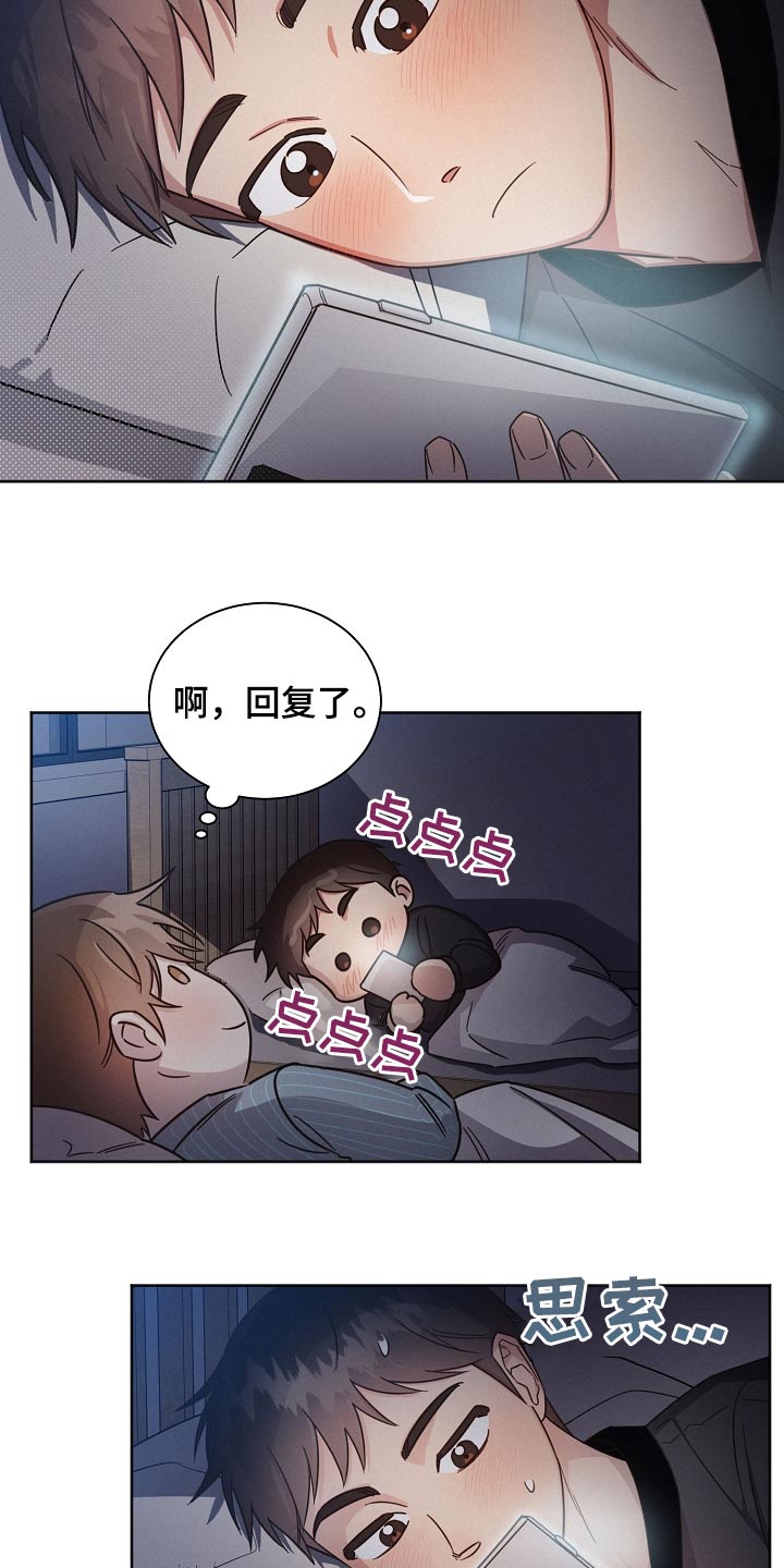 《好人先生》第87话 第10页