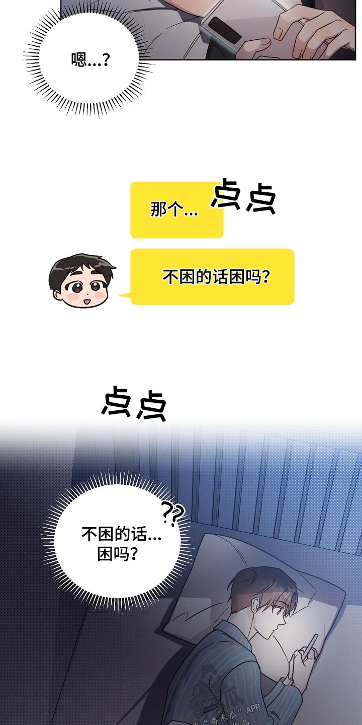 《好人先生》第87话 第11页
